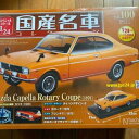 【送料無料】模型車 モデルカー ミントカーホームコレクションマツダカペラロータリークーペmint car home famous collection 124 mazda capella rotary coupe