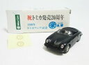 【送料無料】模型車 モデルカー トミカポルシェhe086 nagoya marueis 20th anniversary of the launch tomica porsche 356