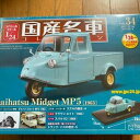 【送料無料】模型車 モデルカー コレクションダイハツミニチュアmint domestic famous car collection 124 daihatsu ...
