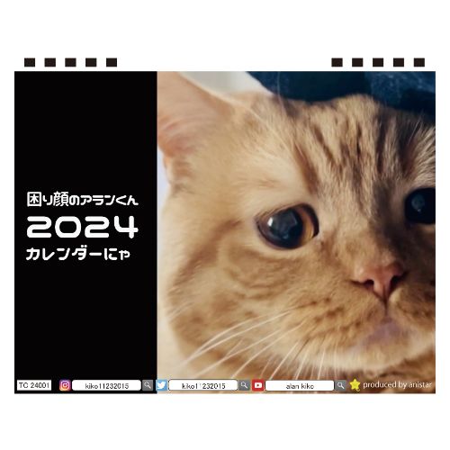 【予約販売】 猫のalain'S 2024年 卓上 カレンダー TC24298