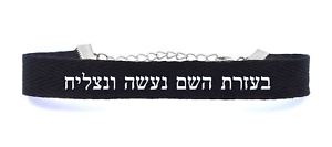 楽天hokushin【送料無料】ブレスレット　アクセサリ—　ブレスレットスタイリッシュデザインユダヤcotton bracelet saying gift stylish design faith jewish