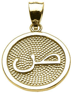 【送料無料】ネックレス　イエローゴールドアラビアサードペンダント14k yellow gold arabic letter saad s initial charm pendant