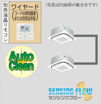 ダイキン　2011年モデル ♪ 同時ツイン 天カセ4方向型　SZZC140BBDGセンシングフロータイプ【5馬力】 三相 200v　 ワイヤードECO ZEAS　オートクリーンパネル分岐管込み