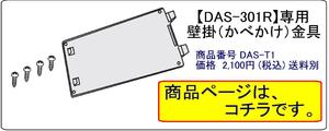 富士通 ゼネラル 脱臭機 壁掛け金具【DAS-301V】【DAS301V】 【DAS-301R】【DAS301R】 【DAS-30P】 【HDS-3000S】【HDS-302A】【HDS-302C】【HDS-3000V】【HDS-302G】専用【〜20畳】【No,9450383015】複数枚の同梱時⇒税別合計3万円以上は【送料無料】です！