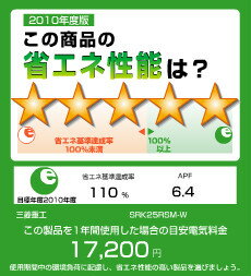 ※納期未定　ついに登場 !！ 【全自動お掃除機能】 2011年3月モデル♪ メーカー保証付！三菱重工 ビーバーエアコン 【おもに8畳用】【冷房 7〜10畳】【暖房 6〜8畳】SRK25RSM（W) ホワイト 【 工事カード】