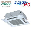 SANYO 業務用 エアコン2011年5月発売 ♪SPW-SCHVP63EQ12天カセ4方向型 2.5馬力（6.3kw） 単相 ワイヤードスーパーエスパシオ シリーズ 超〜省エネ ♪保証付 旧型式 ⇒【SPW-SCHVP63EQ2】