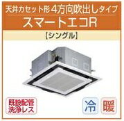 東芝 業務用 エアコン2011年4月発売AUEA06355JM 天カセ4方向 単相 200v ワイヤードスマートエコR 省エネ ♪【新商品】 保証付 2.5馬力(6.3kw)定価 ¥510,300 (税込)旧型式 ⇒【APAU6354JM】