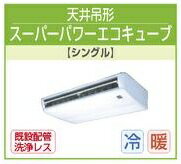 東芝 業務用 エアコン2011年4月発売ACSA06355M1 天吊 三相　200v ワイヤードスーパーパワーエコキューブ・R シリーズ　超〜省エネ ♪2.5馬力（6.3kw）定価　￥511,350　(税込)旧型式 ⇒【APAC6355SM】