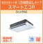 東芝 業務用 エアコン2011年4月発売ASEA04055M　天カセ1方向 三相　200v　ワイヤードスマートエコR　省エネ ♪【新商品】　保証付　1.5馬力（4.0kw）定価　￥422,100　(税込)旧型式 ⇒【APAS4054M】