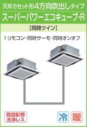 東芝 業務用 エアコン　ツイン2011年11月発売予定AUSB08055JM1　天カセ4　単相　200v　ワイヤードスーパーパワーエコキューブ超〜省エネ ♪定価　￥768,600 （税込）3馬力（8kw）