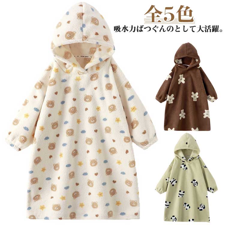 お風呂あがりにすぽっとかぶるだけ！お風呂上がりや寝起きにサッと着せるだけでぽかぽか。吸水力ばつぐんのとして大活躍。ふわふわ素材で肌触りがよく、速乾性にも優れているので、毎日の湯上がりも快適。頭からかぶれるフード付きで、髪の毛もしっかり水分を...