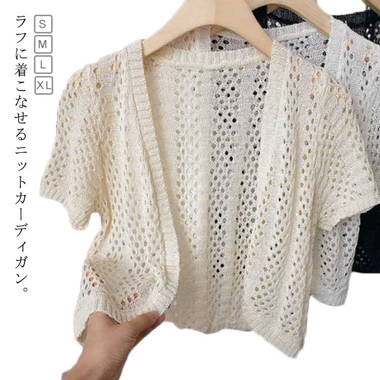 ラフに着こなせるニットカーディガン。ふんわり優しい触り心地で肌に負担をかけません折りたためる柔らか素材なのでコンパクトサイズにできて持ち運びに便利！ サイズ S M L XL サイズについての説明 S 適応体重37.5-45kgM 適応体重45-50kgL 適応体重50-55kgXL 適応体重55-60kg 素材 ニット 色 ブラック ベージュ ホワイト 備考 ●サイズ詳細等の測り方はスタッフ間で統一、徹底はしておりますが、実寸は商品によって若干の誤差(1cm〜3cm )がある場合がございますので、予めご了承ください。 ●商品の色は、撮影時の光や、お客様のモニターの色具合などにより、実際の商品と異なる場合がございます。あらかじめ、ご了承ください。 ●製品によっては、生地の特性上、洗濯時に縮む場合がございますので洗濯時はご注意下さいませ。 ▼色味の強い製品によっては他の衣類などに色移りする場合もございますので、速やかに（脱水、乾燥等）するようにお願いいたします。 ▼生地によっては摩擦や汗、雨などで濡れた時は、他の製品に移染する恐れがございますので、着用の際はご注意下さい。 ▼生地の特性上、やや匂いが強く感じられるものもございます。数日のご使用や陰干しなどで気になる匂いはほとんど感じられなくなります。ラフに着こなせるニットカーディガン。ふんわり優しい触り心地で肌に負担をかけません折りたためる柔らか素材なのでコンパクトサイズにできて持ち運びに便利！ サイズ S M L XL サイズについての説明 S 適応体重37.5-45kgM 適応体重45-50kgL 適応体重50-55kgXL 適応体重55-60kg 素材 ニット 色 ブラック ベージュ ホワイト 備考 ●サイズ詳細等の測り方はスタッフ間で統一、徹底はしておりますが、実寸は商品によって若干の誤差(1cm〜3cm )がある場合がございますので、予めご了承ください。 ●商品の色は、撮影時の光や、お客様のモニターの色具合などにより、実際の商品と異なる場合がございます。あらかじめ、ご了承ください。 ●製品によっては、生地の特性上、洗濯時に縮む場合がございますので洗濯時はご注意下さいませ。 ▼色味の強い製品によっては他の衣類などに色移りする場合もございますので、速やかに（脱水、乾燥等）するようにお願いいたします。 ▼生地によっては摩擦や汗、雨などで濡れた時は、他の製品に移染する恐れがございますので、着用の際はご注意下さい。 ▼生地の特性上、やや匂いが強く感じられるものもございます。数日のご使用や陰干しなどで気になる匂いはほとんど感じられなくなります。