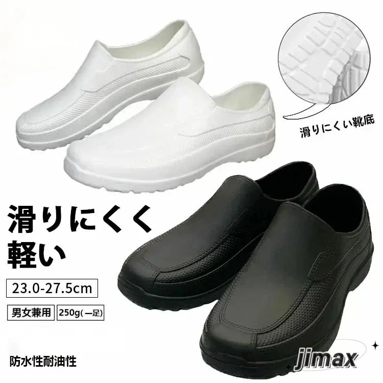 足が痛くならないパンプス 厨房シューズ 作業靴 コックシューズ パンプス 厨房 激安 EVA素材 レインシューズ 黒 無地 耐油 キッチン 飲食店 疲れない 白 メンズ レディース 厨房靴 安全靴 長靴 軽量