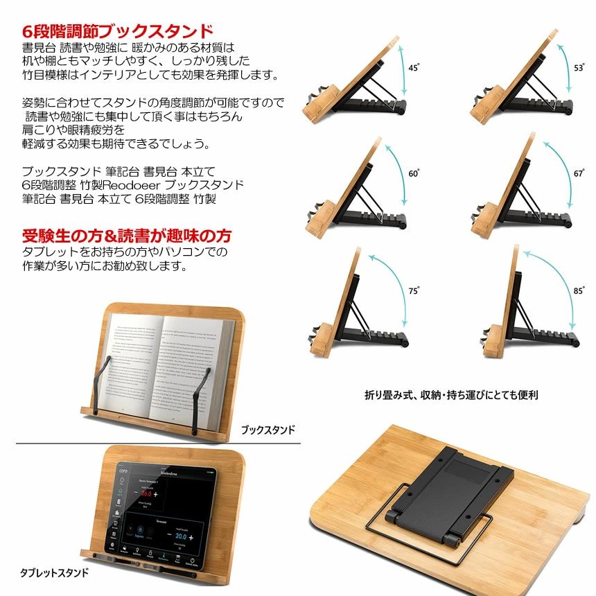 書見台 スタンド BSHODAI キッチン ブックスタンド 献立 5台セット タブレット 竹...