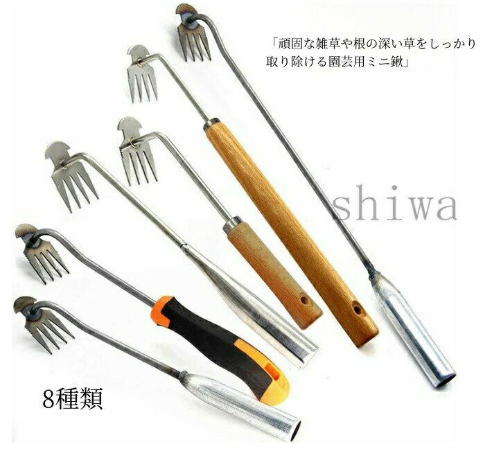 草取り器 除草用品 草取り道具 草ヌッキー ガーデニング用品 園芸用品 家庭菜園 ガーデニング用品 園芸用品 庭 植え込み 家庭菜園 ガーデニング 農作業 ステンレス製 木柄/樹脂柄 全8種類 選べるスタイル 軽量 丈夫 手軽に使える 草取り道具