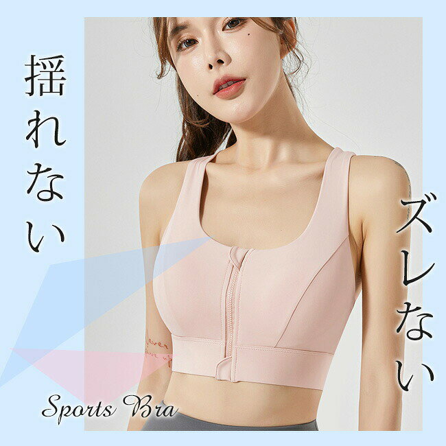 送料無料 高品質 ナイトブラ 前開きファスナー ノンワイヤーブラ スポーツブラ フ...