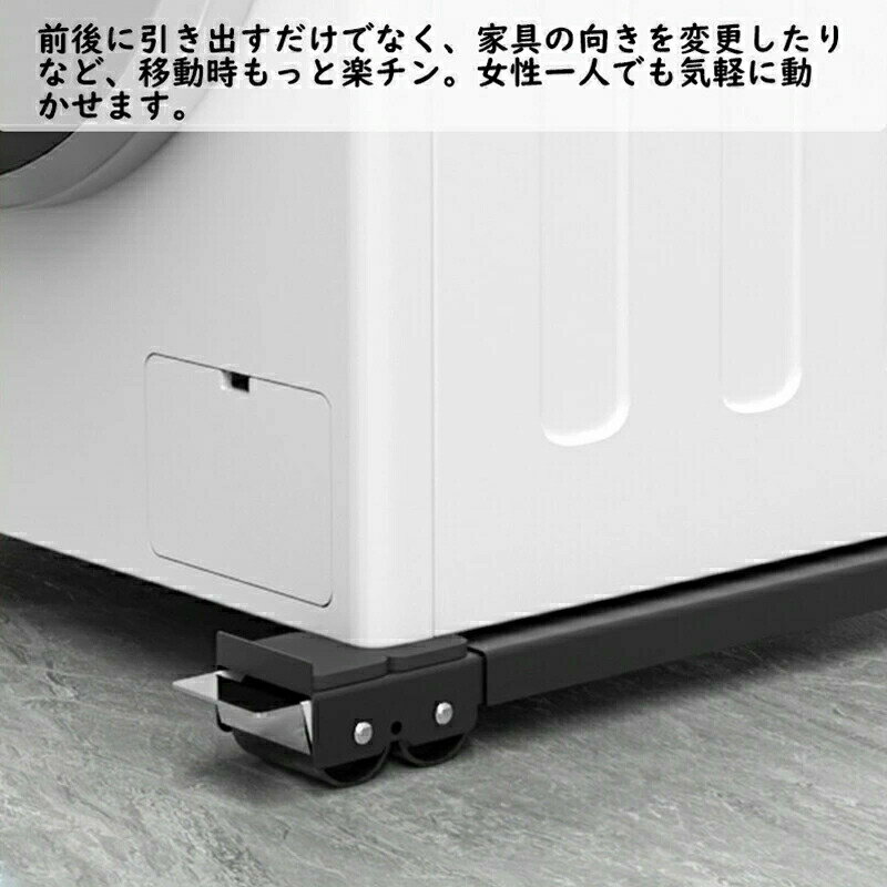 冷蔵庫 置き台 洗濯機 台 キャスター 移動 洗濯機スライド台 伸縮式 かさ上げ台 2...