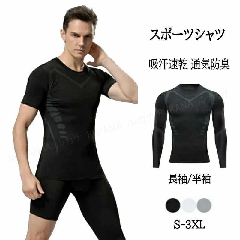 ストレッチ メンズ 春夏秋 伸縮性 アウトドア 通気防臭 レーニングウェア 半袖シャツ ベースレイヤー スポーツインナー長袖 メンズファッション ランニングウェア 吸汗速乾 スポーツウェア Tシャツ メンズ スポーツ 丸首 軽量 長袖シャツ コンプレッションシャツ 半袖
