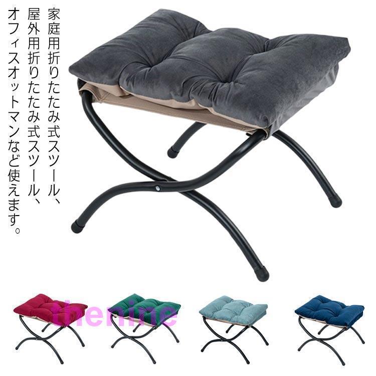 Foldable Chairs - 収納 椅子 足置き オットマンチェア 北欧 折りたたみ フットスツール フ フットレスト チェア 脚置き スツール 一人掛け オットマン オットマン