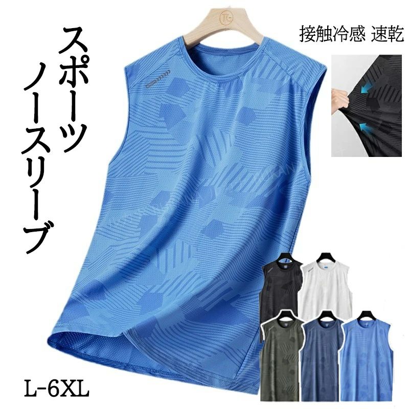 樂天商城 - 体育祭 スポーツ 無地 トレーニングウェア タンクトップ ランニングシャツ トレーニングウェア トップス ストレッチ 夏服 スポーツウェア 袖なし ジム 筋トレ フィットネス 作業着 【通気速乾&接触冷感】ノースリーブ 運動着 運動会 袖なしTシャツ メンズ 迷彩 冷感 メンズ