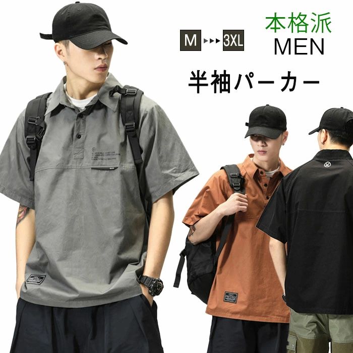 樂天商城 - トップス シャツ プルオーバー トレーナー 無地 メンズ 半袖パーカー 薄手 ロゴ ストリート系 夏服 英字 半袖ブラウス おしゃれ カッコイイ スポーツ 柔らか アウトドア 登山 シンプル ワイシャツ 快適 ランキング ゆったり 韓国風