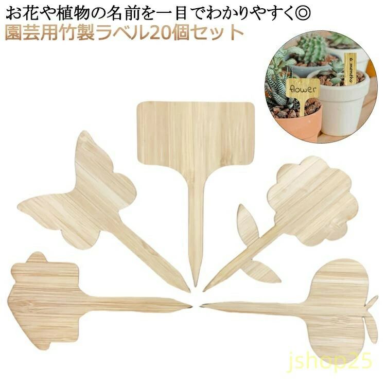 20枚入り 家庭菜園 植物タグ T型ラベル ネームプレート 立型ラベル 木製 盆栽タグ 園芸用ラベル 竹製 園芸ラベル ガーデニング 植物ラベル タグ 鉢植え ガ 植物園 盆栽