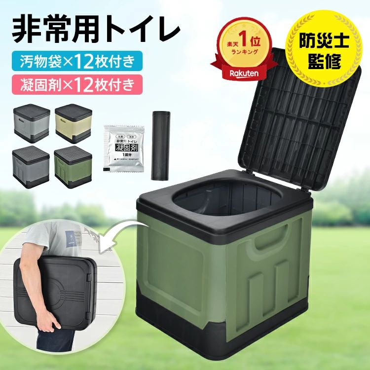 名称・内容 ・商品内容：簡易トイレ/凝固剤×12/廃棄袋×12/収納袋 種類・サイズ ●小さめサイズ 【カラー】：グレー/カーキ 【サイズ】：(約)27cm×32.8cm×30cm 【収納サイズ】：(約)27cm×32.8cm×11.5cm 【重量】：(約)1.24kg 【耐荷重】：(約)200kg 【材質】：プラスチック ●大きめサイズ 【カラー】：グレー/ベージュ 【サイズ】：(約)35.5cm×40.5cm×35cm 【収納サイズ】：(約)35.5cm×40.5cm×13.5cm 【重量】：(約)2kg 【耐荷重】：(約)150kg 【材質】：プラスチック 重量・耐久 ・ その他 ・材質：PP 注意・説明 ※改造/本来の目的以外/強い衝撃などはお控え下さい。 ※仕様は入荷時期により予告なく変更する場合があります。 ※ディスプレイ画面等の環境上、写真と実際の商品の色とは多少違う場合がございます。 ※海外輸入商品により、軽い汚れ/ダメージ等がついている場合がございます。 ○以上、ご同意の上ご購入ください！○ 防災士監修 簡易トイレ 凝固剤12回分付き 抗菌 抗菌検査済み 非常用 折りたたみ式 トイレ ポータブルトイレ 防災 車載用 防災グッズ 防災用品 災害用 備蓄 断水 キャンプ アウトドア 屋外 渋滞 軽量 折畳み式 携帯トイレ ■万が一に備えて用意しておけば安心 ■凝固剤・廃棄袋・収納袋が付いてくる ■簡単組み立て ■コンパクト収納 ■PP材質なので丸洗い可能 ■頑丈設計で安心して使える ■サイドハンドル付きで持ち運び楽々 ■イス・ゴミ箱・収納箱としても使える 【商品内容】：簡易トイレ/凝固剤×12/廃棄袋×12/収納袋 ●小さめサイズ 【カラー】：グレー/カーキ 【サイズ】：(約)27cm×32.8cm×30cm 【収納サイズ】：(約)27cm×32.8cm×11.5cm 【重量】：(約)1.24kg 【耐荷重】：(約)200kg 【材質】：プラスチック ●大きめサイズ 【カラー】：グレー/ベージュ 【サイズ】：(約)35.5cm×40.5cm×35cm 【収納サイズ】：(約)35.5cm×40.5cm×13.5cm 【重量】：(約)2kg 【耐荷重】：(約)150kg 【材質】：プラスチック ○使用上の注意事項○ ※改造/本来の目的以外/強い衝撃などはお控え下さい。 ※仕様は入荷時期により予告なく変更する場合があります。 ※ディスプレイ画面等の環境上、写真と実際の商品の色とは多少違う場合がございます。 ※海外輸入商品により、軽い汚れ/ダメージ等がついている場合がございます。 ○以上、ご同意の上ご購入ください！○ メーカー希望小売価格はメーカーサイトに基づいて掲載しています 39ショップ 送料無料 高評価 お買い物マラソン 買い回り　ポイントアップ イーグルス感謝祭 ブラックフライデー 2025 タイムセール ブラックフライデーセール 楽天スーパーSALE クリスマスセール 年末年始セール 年末年始ギフト名称・内容 ・商品内容：簡易トイレ/凝固剤×12/廃棄袋×12/収納袋 種類・サイズ ●小さめサイズ 【カラー】：グレー/カーキ 【サイズ】：(約)27cm×32.8cm×30cm 【収納サイズ】：(約)27cm×32.8cm×11.5cm 【重量】：(約)1.24kg 【耐荷重】：(約)200kg 【材質】：プラスチック ●大きめサイズ 【カラー】：グレー/ベージュ 【サイズ】：(約)35.5cm×40.5cm×35cm 【収納サイズ】：(約)35.5cm×40.5cm×13.5cm 【重量】：(約)2kg 【耐荷重】：(約)150kg 【材質】：プラスチック 重量・耐久 ・ その他 ・材質：PP 注意・説明 ※改造/本来の目的以外/強い衝撃などはお控え下さい。 ※仕様は入荷時期により予告なく変更する場合があります。 ※ディスプレイ画面等の環境上、写真と実際の商品の色とは多少違う場合がございます。 ※海外輸入商品により、軽い汚れ/ダメージ等がついている場合がございます。 ○以上、ご同意の上ご購入ください！○ 防災士監修 簡易トイレ 凝固剤12回分付き 抗菌 抗菌検査済み 非常用 折りたたみ式 トイレ ポータブルトイレ 防災 車載用 防災グッズ 防災用品 災害用 備蓄 断水 キャンプ アウトドア 屋外 渋滞 軽量 折畳み式 携帯トイレ ■万が一に備えて用意しておけば安心 ■凝固剤・廃棄袋・収納袋が付いてくる ■簡単組み立て ■コンパクト収納 ■PP材質なので丸洗い可能 ■頑丈設計で安心して使える ■サイドハンドル付きで持ち運び楽々 ■イス・ゴミ箱・収納箱としても使える 【商品内容】：簡易トイレ/凝固剤×12/廃棄袋×12/収納袋 ●小さめサイズ 【カラー】：グレー/カーキ 【サイズ】：(約)27cm×32.8cm×30cm 【収納サイズ】：(約)27cm×32.8cm×11.5cm 【重量】：(約)1.24kg 【耐荷重】：(約)200kg 【材質】：プラスチック ●大きめサイズ 【カラー】：グレー/ベージュ 【サイズ】：(約)35.5cm×40.5cm×35cm 【収納サイズ】：(約)35.5cm×40.5cm×13.5cm 【重量】：(約)2kg 【耐荷重】：(約)150kg 【材質】：プラスチック ○使用上の注意事項○ ※改造/本来の目的以外/強い衝撃などはお控え下さい。 ※仕様は入荷時期により予告なく変更する場合があります。 ※ディスプレイ画面等の環境上、写真と実際の商品の色とは多少違う場合がございます。 ※海外輸入商品により、軽い汚れ/ダメージ等がついている場合がございます。 ○以上、ご同意の上ご購入ください！○ メーカー希望小売価格はメーカーサイトに基づいて掲載しています 39ショップ 送料無料 高評価 お買い物マラソン 買い回り　ポイントアップ イーグルス感謝祭 ブラックフライデー 2025 タイムセール ブラックフライデーセール 楽天スーパーSALE クリスマスセール 年末年始セール 年末年始ギフト