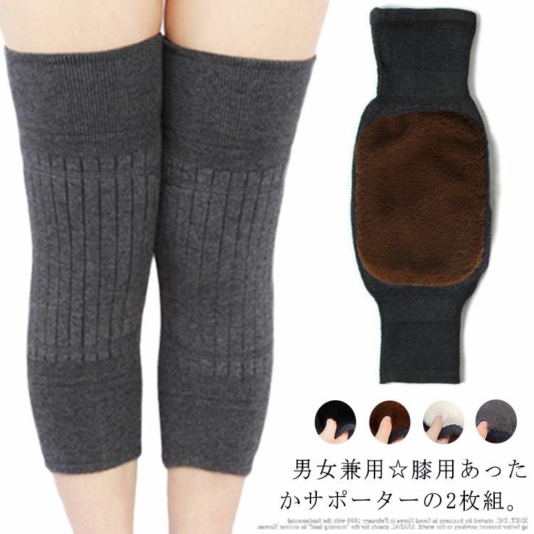 室内用 膝ウォーマー 高齢者用 裏起毛ボア付き 伸縮性ストレッチ スポーツ用 寒さ対策 膝パッド 膝冷え対策 防寒レッグウォーマー ふわふわ オールシーズン