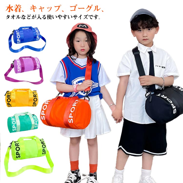 小学生 女の子 水着入れ ボストンバッグ 小学校 スイミングバッグ 水泳 ボストン 男の子 キッズ ロール..