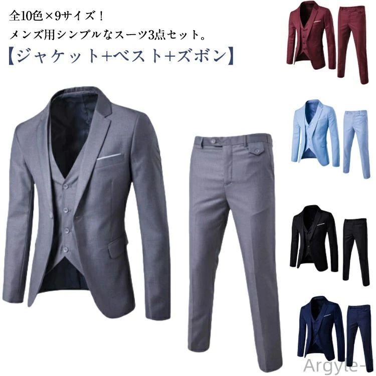 ビジネススーツ パンツ セットアップ スーツ 【送料無料】メンズスーツ ベスト スリーピーススーツ 3点セット スリムスーツ