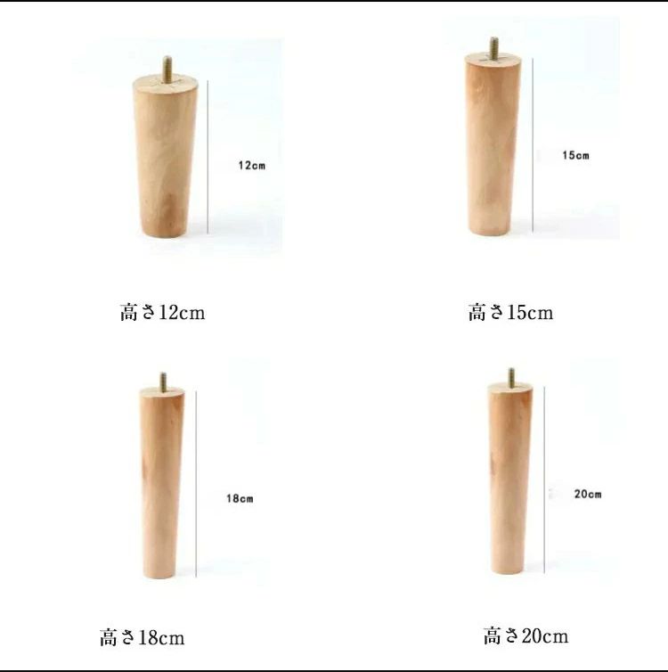 木製脚 継ぎ足 かさ上げ台 キャビネット足 木製 ソファ 家具パーツ 高さ5/6/8/10/12/15/18/20cm 継ぎ脚 交換可能 家具脚 ベッド テーブル 足の交換用 4本セット 置き換え 家具脚 交換可能 4本セット ソファー用木製脚 脚