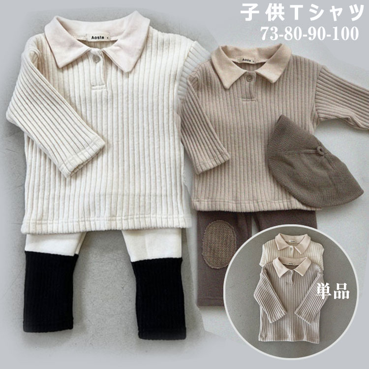 Polo Shirt - 子供 トップス ポロシャツ リブTシャツ 男の子 女の子 防寒 通園 通学 セーター 長袖 キッズ 春秋 カジュアル フォーマル 春秋冬 キッズ服 赤ちゃん ベビー服 子供用 小学生 中学生 73 80 90 100 上着 普段着 入園式 通園 結婚式 卒園式