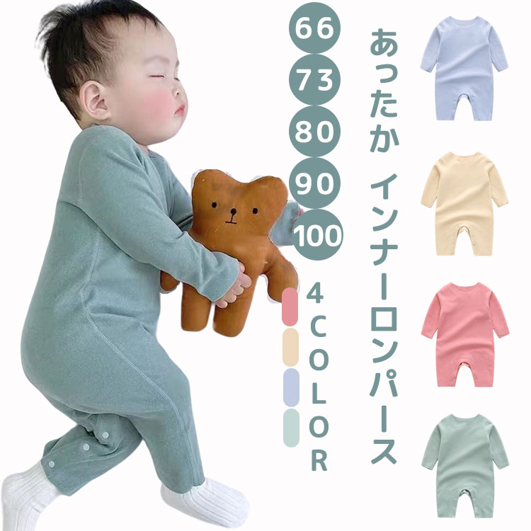キッズ パジャマ 66-100cm ロンパース キッズ 寝巻き 柔らかい 子供服 ルームウェア 女の子 男の子 長袖 子供 春秋 冬 赤ちゃん ベビー カジュアル カバーオール キッズ スーツ オールインワン インナー 部屋着 お着替え 誕生日 プレゼント ナイトウエア 出産祝い 幼児