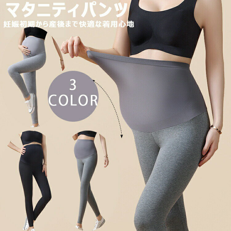 Occidental Goods - レディース マタニティーレギンス マタニティ レギンス レギンスパンツ ゆったり 伸縮性抜群 レギパン 妊婦 妊娠 初期 中期 産後 妊娠中 妊婦服 伸縮 シンプル インナー ストレッチスパッツ マタニティレギンス ブラック グレー ボトムス ズボン