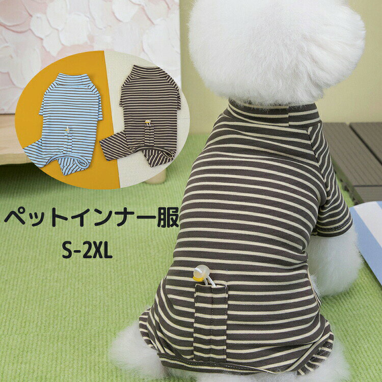 ペットウェア インナーウェア 犬服 猫服 格子模様 トップス ペットグッズ ドッグウェア キャットウェア 長袖 カジュアル かわいい おしゃれ 重ね着 シャツ お散歩 お出かけ 犬服 Tシャツ ペット パーカ シャツ 暖かい 秋冬