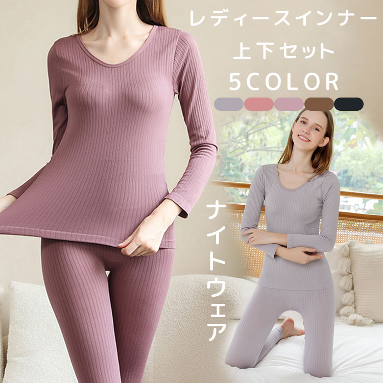 商品説明 color="#000000">商品名 薄くて軽くて暖かい万能防寒インナー。 心地よい着用感やストレッチ性で体に自然にフィットし、重ね着をしてももたつきません。 着心地ふんわり裏起毛であったか、寒い朝も触れた瞬間から暖かさを実感。 素材 width="291" bgcolor="#ffffff">ポリエステル サイズ width="291" bgcolor="#ffffff"> フリーサイズ：上着丈:59cm 袖丈:55cm 下着丈:88cm bgcolor="#f0f0f0">カラー color="#000000"> パープル　ブラック　グレー　ピンク　ブラウン セット内容 トップス＋ボトムス 注意 width="291" bgcolor="#ffffff"> PC環境?光の具合により、色や素材のイメージが写真と若干異なる場合がございます。 モデル?写真に使用されているアクセサリー?小物は別途記載が無い限り付属いたしません。 商品に不良があった場合は、商品到着から5日以内にご連絡いただければご返金?交換対応させて頂きます。 商品のサイズは、全て平置きにて外寸を測定しております。 商品によっては+-0.5cm〜1cmの誤差が発生してしまう場合がございます。 該当商品は他店と在庫共有です。タイミングにより、在庫ズレが生じる場合がございます。予めご了承ください。