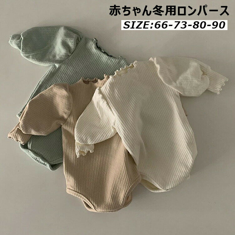 商品説明 color="#000000">商品名 【素材】柔らかくソフトな肌触りが特徴的なスムースなの で とっても着心地がよい。 素材 width="291" bgcolor="#ffffff">綿＋ポリエステル サイズ width="291" bgcolor="#ffffff"> 66 73 80 90 bgcolor="#f0f0f0">カラー color="#000000"> 写真参照 セット内容 ロンパース 注意 width="291" bgcolor="#ffffff"> PC環境?光の具合により、色や素材のイメージが写真と若干異なる場合がございます。 モデル?写真に使用されているアクセサリー?小物は別途記載が無い限り付属いたしません。 商品に不良があった場合は、商品到着から5日以内にご連絡いただければご返金?交換対応させて頂きます。 商品のサイズは、全て平置きにて外寸を測定しております。 商品によっては+-0.5cm〜1cmの誤差が発生してしまう場合がございます。 該当商品は他店と在庫共有です。タイミングにより、在庫ズレが生じる場合がございます。予めご了承ください。