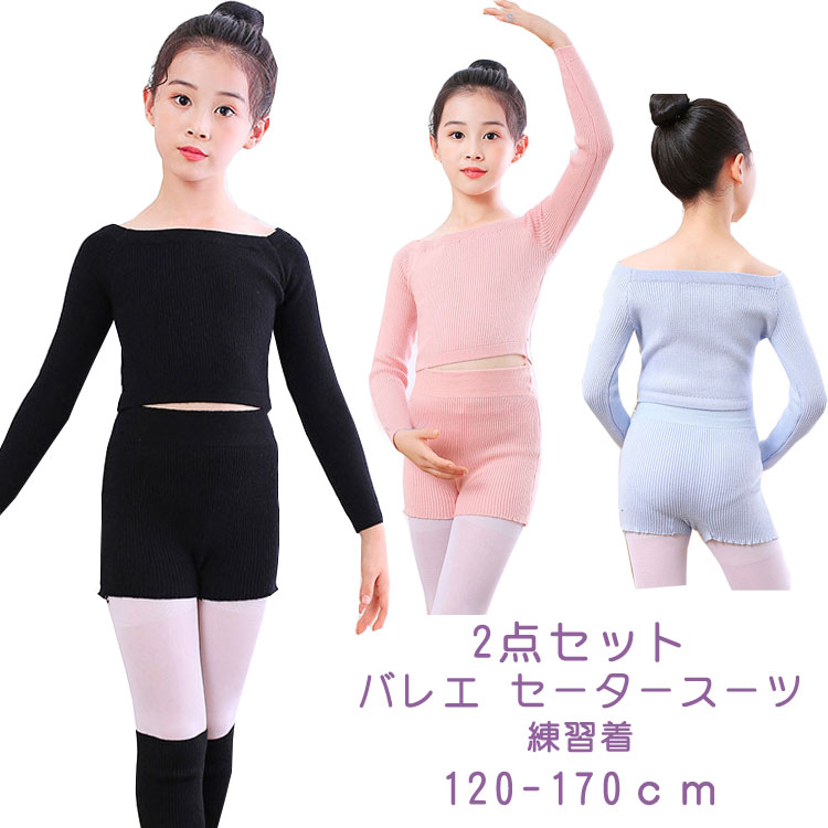 商品説明 color="#000000">商品名 バレエ?ダンスのお稽古に? シンプルで上品なデザインの長袖ウォームアップカシュクール ふんわりした着心地?伸縮性が高くストレッチがきいていて、 動きやすく肌触りもやわらかい。 寒い日のバレエレッスンにお勧めのウォームアップカシュクール 肌寒い時期、体を守る定番 必ず持っておきたい一枚 計7色のカラーなので、何枚も揃えたくなりますね? 素材 width="291" bgcolor="#ffffff">ポリエステル サイズ width="291" bgcolor="#ffffff"> 120 参考身長：105-115cm 130 参考身長：115-125cm 140 参考身長：125-135cm 150 参考身長：135-145cm 160 参考身長：145-155cm 170 参考身長：155-165cm bgcolor="#f0f0f0">カラー color="#000000"> ピンク　ブルー　パープル　ブラック　グレー　ライトピンク　グリーン セット内容 ボレロ パンツ 注意 width="291" bgcolor="#ffffff"> PC環境?光の具合により、色や素材のイメージが写真と若干異なる場合がございます。 モデル?写真に使用されているアクセサリー?小物は別途記載が無い限り付属いたしません。 商品に不良があった場合は、商品到着から5日以内にご連絡いただければご返金?交換対応させて頂きます。 商品のサイズは、全て平置きにて外寸を測定しております。 商品によっては+-0.5cm〜1cmの誤差が発生してしまう場合がございます。 該当商品は他店と在庫共有です。タイミングにより、在庫ズレが生じる場合がございます。予めご了承ください。