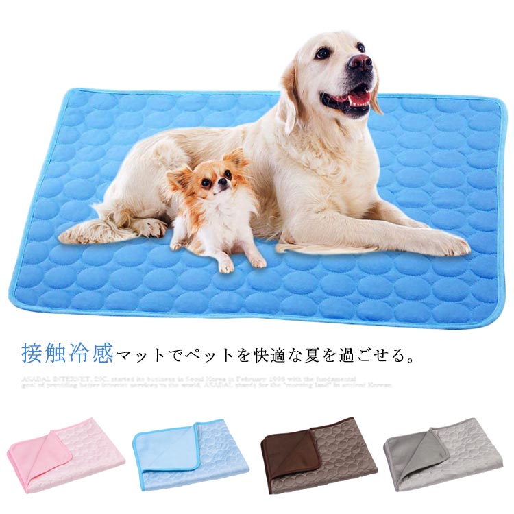 送料無料 大きいサイズ ひんやりマット 冷感 シート 中大型犬 ペット用 涼しい 夏 マット クールマット 熱中症対策 ペットベッド
