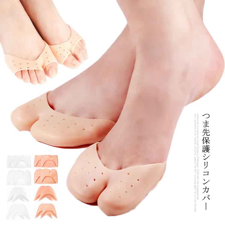 つま先保護シリコンカバー スリム ワイド セパレーター 保護 キャップ 送料無料 つま先 クッション プロテクター 足先のつめ シ
