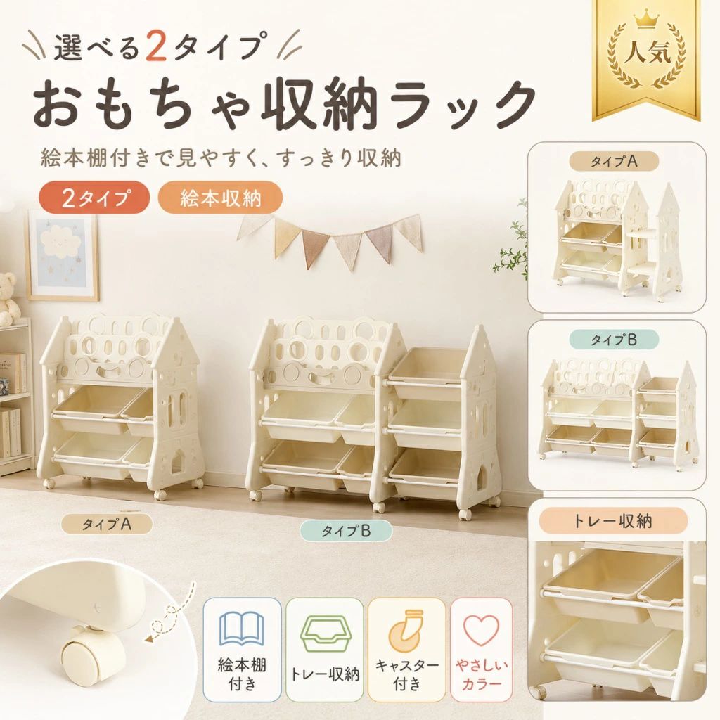 関連キーワード おもちゃ箱 おもちゃ収納 おもちゃ収納ラック 絵本棚 絵本ラック 3段 おもちゃ収納 3段 絵本棚 キャスター付き おもちゃ収納 キャスター付き 収納ラック インナーボックス付き 収納 大容量 おもちゃ収納 大容量 収納棚 収納棚 収納ラック ランドセルラック 子供用 収納棚 キッズ 収納ラック 子供部屋 収納 子ども家具 ラック 棚 小物収納 スリム 収納棚 コンパクト 収納ラック かわいい おもちゃ収納 HDPE 収納棚 khaki 収納棚 White 収納棚 95cm 収納棚 44cm 収納棚 80cm 収納棚 3歳以上 おもちゃ収納 リビング収納 保育園 収納ラック キッズスペース 収納 知育家具 おもちゃ箱 子供用 おもちゃ箱 キッズ おもちゃ箱 子供部屋 おもちゃ箱 大容量 おもちゃ箱 キャスター付き おもちゃ箱 スリム おもちゃ箱 コンパクト おもちゃ箱 かわいい おもちゃ箱 khaki おもちゃ箱 White おもちゃ収納 子供用 おもちゃ収納 キッズ おもちゃ収納 子供部屋 おもちゃ収納 大容量 おもちゃ収納 キャスター付き おもちゃ収納 スリム おもちゃ収納 コンパクト おもちゃ収納 かわいい おもちゃ収納 khaki おもちゃ収納 White おもちゃ収納ラック 子供用 おもちゃ収納ラック キッズ おもちゃ収納ラック 子供部屋 おもちゃ収納ラック 大容量 おもちゃ収納ラック キャスター付き おもちゃ収納ラック スリム おもちゃ収納ラック コンパクト 絵本棚 おもちゃ収納 絵本棚 3段 絵本棚 キャスター付き 絵本棚 子供用 絵本棚 キッズ 絵本棚 子供部屋 絵本棚 大容量 絵本棚 スリム 絵本棚 コンパクト 絵本棚 かわいい 絵本ラック おもちゃ収納 絵本ラック 3段 絵本ラック キャスター付き 絵本ラック 子供用 絵本ラック キッズ 絵本ラック 子供部屋 絵本ラック 大容量 絵本ラック スリム 絵本ラック コンパクト 3段 収納棚 3段 収納ラック 3段 おもちゃ箱 3段 おもちゃ収納ラック 3段 ランドセルラック キャスター付き 収納棚 キャスター付き 絵本棚 キャスター付き 絵本ラック キャスター付き ランドセルラック インナーボックス付き おもちゃ収納 インナーボックス付き 絵本棚 インナーボックス付き 収納棚 インナーボックス付き 収納ラック 大容量 おもちゃ箱 大容量 おもちゃ収納ラック 大容量 絵本棚 大容量 絵本ラック 大容量 収納ラック 大容量 ランドセルラック ランドセルラック 子供用 ランドセルラック キッズ ランドセルラック 子供部屋 ランドセルラック 大容量 ランドセルラック スリム ランドセルラック コンパクト ランドセルラック キャスター付き 収納棚 子供用 収納棚 キッズ 収納棚 子供部屋 収納棚 大容量 収納棚 キャスター付き 収納棚 スリム 収納棚 コンパクト 収納棚 かわいい 収納ラック 子供用 収納ラック キッズ 収納ラック 子供部屋 収納ラック 大容量 収納ラック キャスター付き 収納ラック スリム 収納ラック コンパクト 子供用 おもちゃ箱 子供用 おもちゃ収納 子供用 絵本棚 子供用 絵本ラック 子供用 ランドセルラック 子供用 収納ラック キッズ おもちゃ箱 キッズ おもちゃ収納 キッズ 絵本棚 キッズ 絵本ラック キッズ ランドセルラック キッズ 収納棚 子供部屋 おもちゃ収納 子供部屋 絵本棚 子供部屋 絵本ラック 子供部屋 ランドセルラック 子供部屋 収納棚 子供部屋 収納ラック 子ども家具 おもちゃ収納 子ども家具 絵本棚 子ども家具 ランドセルラック 子ども家具 収納棚 小物収納 おもちゃ収納 小物収納 収納棚 小物収納 収納ラック スリム おもちゃ収納 スリム 絵本棚 スリム 絵本ラック スリム ランドセルラック スリム 収納ラック コンパクト おもちゃ収納 コンパクト 絵本棚 コンパクト 絵本ラック コンパクト ランドセルラック コンパクト 収納棚 かわいい 絵本棚 かわいい 絵本ラック かわいい ランドセルラック かわいい 収納棚 HDPE おもちゃ収納 HDPE 絵本棚 HDPE 絵本ラック HDPE ランドセルラック HDPE 収納ラック khaki おもちゃ収納 khaki 絵本棚 khaki ランドセルラック White おもちゃ収納 White 絵本棚 White ランドセルラック リビング収納 おもちゃ収納 リビング収納 絵本棚 リビング収納 ランドセルラック リビング収納 収納ラック 保育園 おもちゃ収納 保育園 絵本棚 保育園 収納棚 保育園 ランドセルラック キッズスペース おもちゃ収納 キッズスペース 絵本棚 キッズスペース 収納棚 キッズスペース ランドセルラック 知育家具 おもちゃ収納 知育家具 絵本棚 知育家具 収納棚 知育家具 ランドセルラック 3歳以上 子供用収納 3歳以上 おもちゃ箱 3歳以上 絵本棚 3歳以上 ランドセルラック 子供 収納棚 子供 収納ラック 子供 おもちゃ収納 子供 絵本棚 子供 ランドセルラック キッズ家具 収納 キッズ家具 棚 キッズ家具 ランドセルラック【製品概要】 散らかりがちな絵本やおもちゃをまとめて収納できる、子供用おもちゃ収納ラックです。 3段収納とインナーボックス付きで、絵本・ブロック・ぬいぐるみ・小物などを種類別に整理しやすい設計です。 キャスター付きで移動もしやすく、リビングや子供部屋、保育園、キッズスペースなど幅広い場所で活躍します。 【商品特長】 絵本もおもちゃもまとめて収納 絵本、ブロック、ぬいぐるみ、小物などを段ごとに分けて収納できます。どこに何があるか分かりやすく、お片付けしやすい仕様です。 大容量×分類収納でスッキリ 散らかりがちなキッズスペースを、これ1台ですっきり整理整頓。お子さまが自分で片付ける習慣づけにもおすすめです。 インナーボックス付き 小さなおもちゃや日用品も分けて収納しやすいインナーボックス付き。必要なものを見つけやすく、取り出しやすい収納ラックです。 HDPE素材を使用 HDPE素材を使用し、しっかりとした厚みで毎日使いやすい設計です。子供部屋やリビング収納にも取り入れやすい素材です。 三角構造で安定感に配慮 三角形の力学構造により、重さを分散しやすい設計です。本やおもちゃを収納してもぐらつきにくいよう配慮されています。 静音キャスター付き 360°回転の静音キャスター付きで、掃除や模様替えの時も移動がスムーズです。ストッパー付きなので、使う場所で固定しやすい仕様です。 360°なめらか加工 全体を丁寧に仕上げ、バリや角に配慮したなめらかな加工です。お子さまが触れやすい家具として使いやすい仕様です。 傾斜＆滑り止め設計 収納ボックスには適度な傾斜があり、中身が見やすく取り出しやすい設計です。滑り止め設計により、収納物が落ちにくいよう配慮されています。 いろいろな場所で活躍 リビング、子供部屋、保育園、キッズスペースなど、さまざまな場所に合わせやすいシンプルなデザインです。 【主な仕様】 ・商品名：おもちゃ収納ラック / 絵本棚 / ランドセルラック ・Item Code：N511P450040W / N511P450041W ・商品タイプ：Single Box Product ・タイプ：タイプA / タイプB ・カラー：khaki / White ・素材：HDPE（高密度ポリエチレン） ・サイズ：約幅95×奥行44×高さ80cm ・重量：約7kg ・仕様：3段収納、インナーボックス付き、大容量収納、静音キャスター付き、ストッパー付き、三角構造、360°なめらか加工、傾斜収納、滑り止め設計 ・対象年齢：3歳〜 ・用途：絵本収納、おもちゃ収納、ランドセル収納、小物収納、子供部屋収納、リビング収納、保育園、キッズスペース 【カラーバリエーション】 ・khaki ・White ※詳細は商品画像または選択項目をご確認ください。 【おすすめシーン】 ・絵本を見やすく収納したい時に ・おもちゃやぬいぐるみの整理に ・ランドセルや学用品の収納に ・リビングや子供部屋の収納に ・保育園やキッズスペースの整理整頓に ・掃除や模様替えの時に移動しやすい収納を使いたい方に ・お子さまのお片付け習慣づけに 【注意事項】 ・対象年齢は3歳〜です。小さなお子さまが使用する際は、保護者の方の見守りのもとでご使用ください。 ・組み立ての際は、各部品をしっかり固定してください。 ・設置する際は、平らで安定した場所に置いてください。 ・キャスターを固定したい場合は、ストッパーを使用してください。 ・本体の上に乗ったり、ぶら下がったりしないでください。転倒や破損の原因となる場合がございます。 ・収納物を入れすぎたり、重い物を一部に偏らせたりしないでください。 ・使用前に破損やゆるみがないか確認してください。 ・汚れが気になる場合は、柔らかい布などで拭き取ってください。 ・商品の色は、撮影時の光やお客様のモニター設定などにより、実際の商品と異なる場合がございます。 ・サイズ・重量は実測値のため、多少の誤差が生じる場合がございます。 ・仕様やデザインは、生産時期により多少異なる場合がございます。 【関連キーワード】 おもちゃ箱 おもちゃ収納 おもちゃ収納ラック 絵本棚 絵本ラック 3段 キャスター付き インナーボックス付き 大容量 収納棚 収納ラック ランドセルラック 子供用 キッズ 子供部屋 子ども家具 ラック 棚 小物収納 スリム コンパクト かわいい HDPE khaki White 95cm 44cm 80cm 3歳以上 リビング収納 保育園 キッズスペース 知育家具