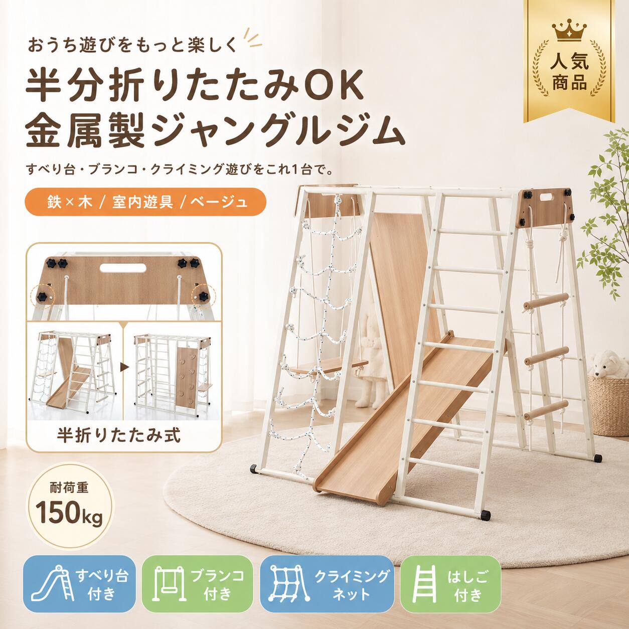金属製 ジャングルジム 折りたたみ 室内遊具 耐荷重150kg すべり台 ブランコ クライミング 雲梯 ロープはしご コンパクト 屋内用 大型遊具 キッズ 子供 誕生日プレゼント