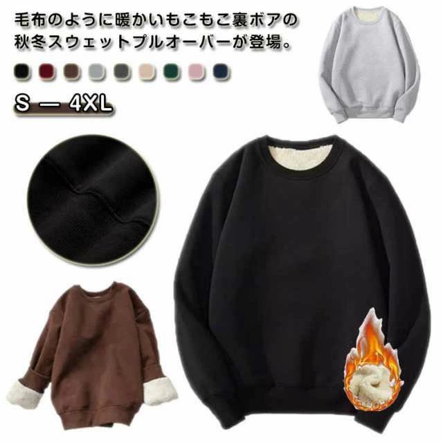 男女兼用 レディーストレーナー フードなし おしゃれ 大きいサイズ メンズ 9色 長袖 無地 秋 ゆったり 春 暖かい 大人 トップス ルームウェア かわいい S-4XL クルーネック 冬 裏ボア 韓国 スウェット 部屋着 裏起毛 防寒 トレーナー レディース