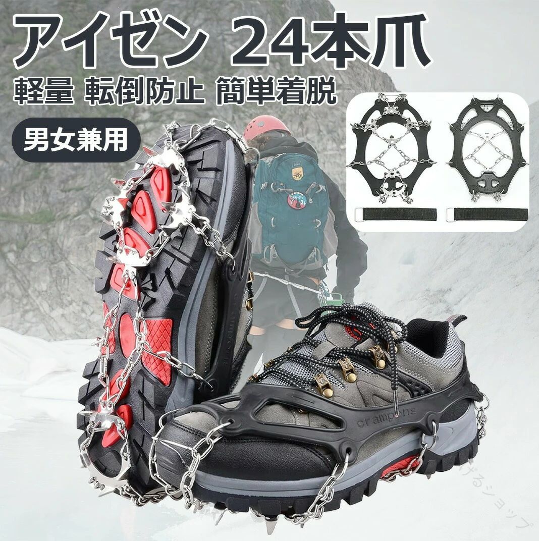 201ステンレス製 軽量 滑り止め 防滑グッズ 男女兼用 耐寒 簡単着脱 24本爪 2025冬初新登録 雪道対策 高伸縮シリコン素材 収納袋付 耐久 靴底用 安全装備 チェーンスパイク 転倒防止