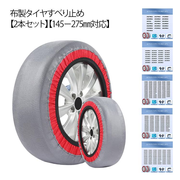 静音 165/65R13 スノーソックス コンパクト収納 スノーチェーン 非金属タイヤチェーン タイヤソックス 145/80R12 凍結 振動少ない 積雪 簡単 非金属 155/65R14 軽自動車 布製 185/65R15 165/55R15 軽量 普通車用 タイヤチェーン 2本セット 滑り止め 雪道 ジャッキアップ不要