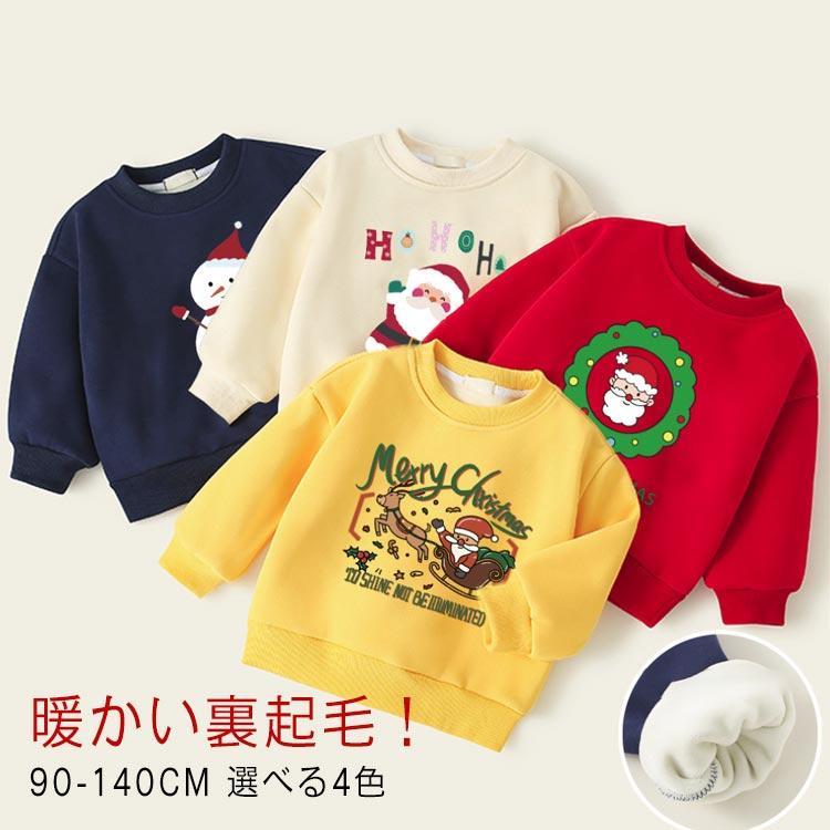 スウェット キッズトレーナー 女の子 トレーナー 長袖 子供服 可愛い 裏起毛 クリスマスコスチューム キッズ 秋冬物 トップス パーカー トレーナー