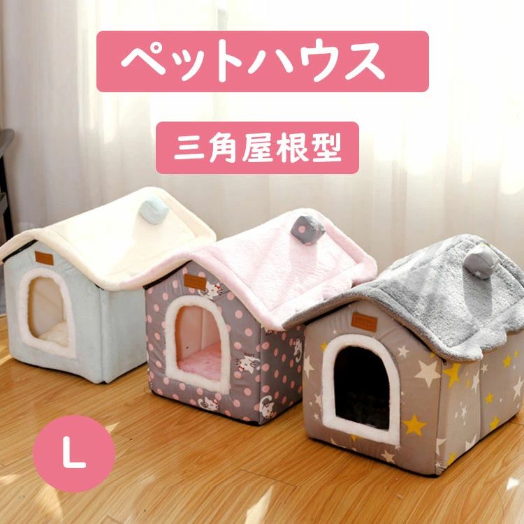 犬 犬小屋 犬ベッド 滑り止め 小型犬 ふわふわ 多用 コーヒー 快適 三角屋根 暖かい ペットハウス ドーム型 ベッド 犬ハウス 猫 洗える
