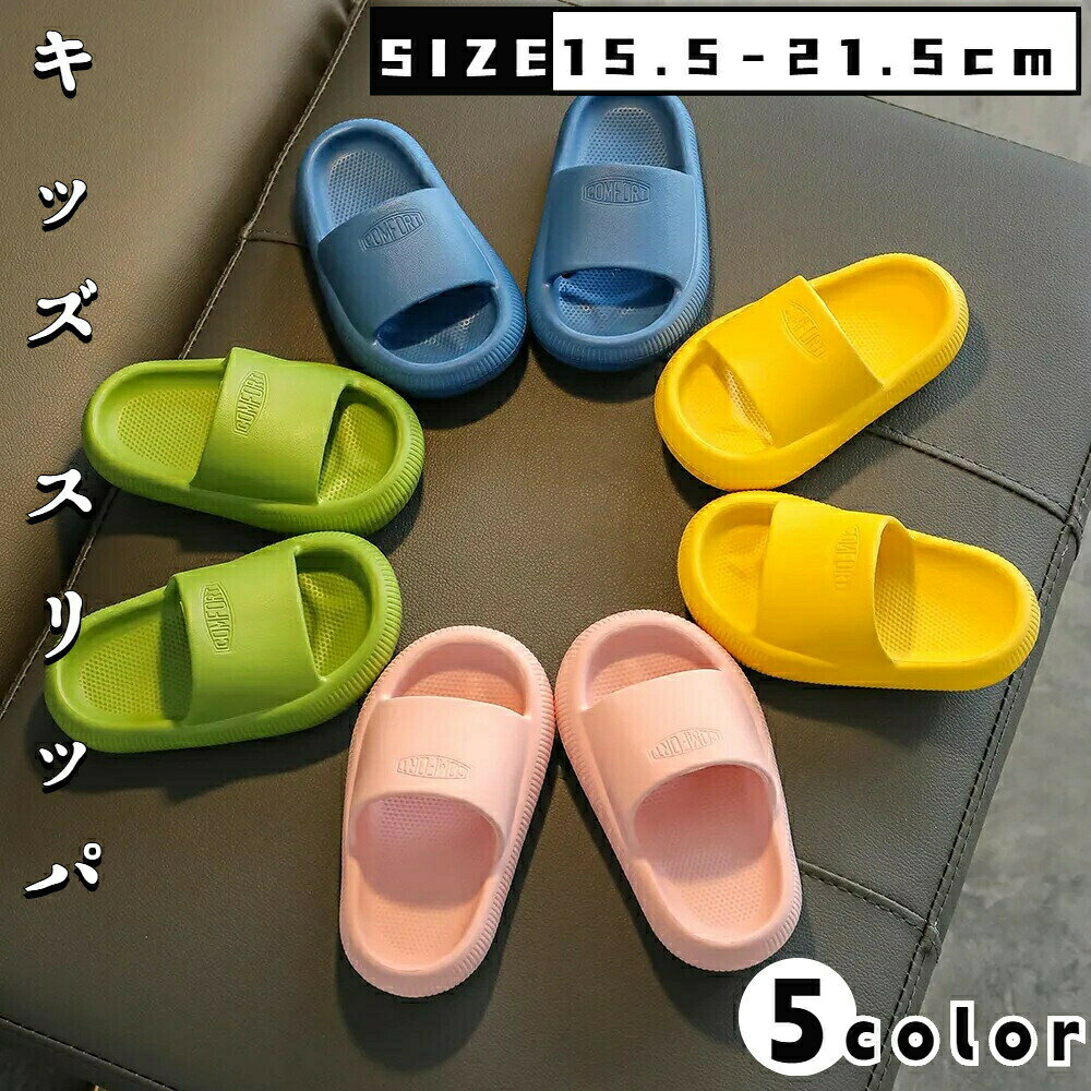キッズ スリッパ サンダル 子供 ベビー サンダル キッズ サンダル 男の子 女の子 P...