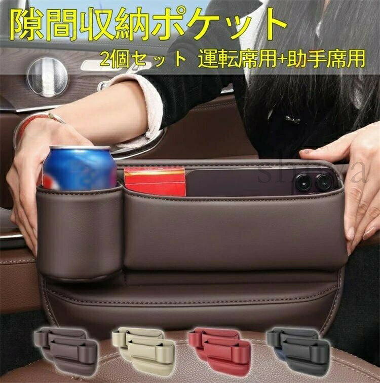 2個セット 車用 隙間収納ポケット レクサス NX系 NX250/NX350/NX350h/NX450h+適用 車 シートサイド 収納 USB 隙間収納 多機能 大容量 取付簡単 車内整理 サイド ドリンクホルダー付き 運転席 助手席 シート隙間ポケット 小物入れ