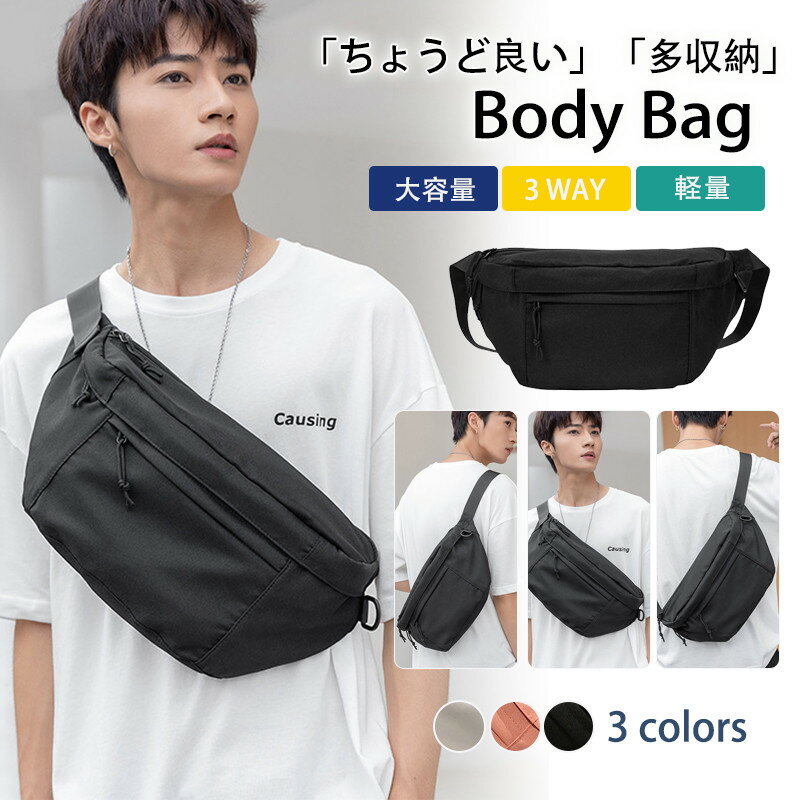ボディバッグ メンズ レディース ショルダーバッグ ウエストポーチ スマホポーチ 大容量 大きめ 斜め掛け